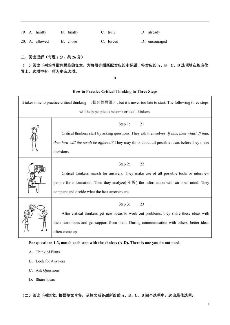 终极模拟预测卷01-冲刺2024年中考英语必考题型终极预测（北京专用）第3页