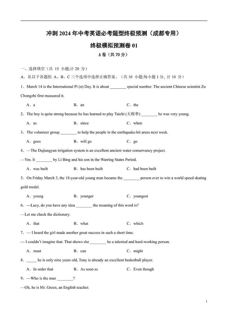 终极模拟预测卷01-冲刺2024年中考英语必考题型终极预测（成都专用）01