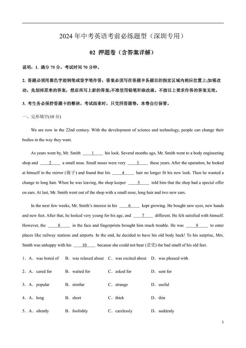 押题卷02（含答案详解）--2024年中考英语考前必练题型（深圳专用）第1页