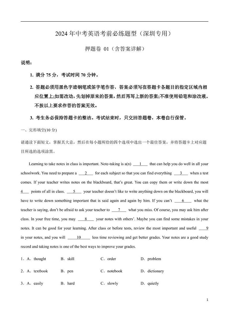 押题卷01（含答案详解）--2024年中考英语考前必练题型（深圳专用）第1页