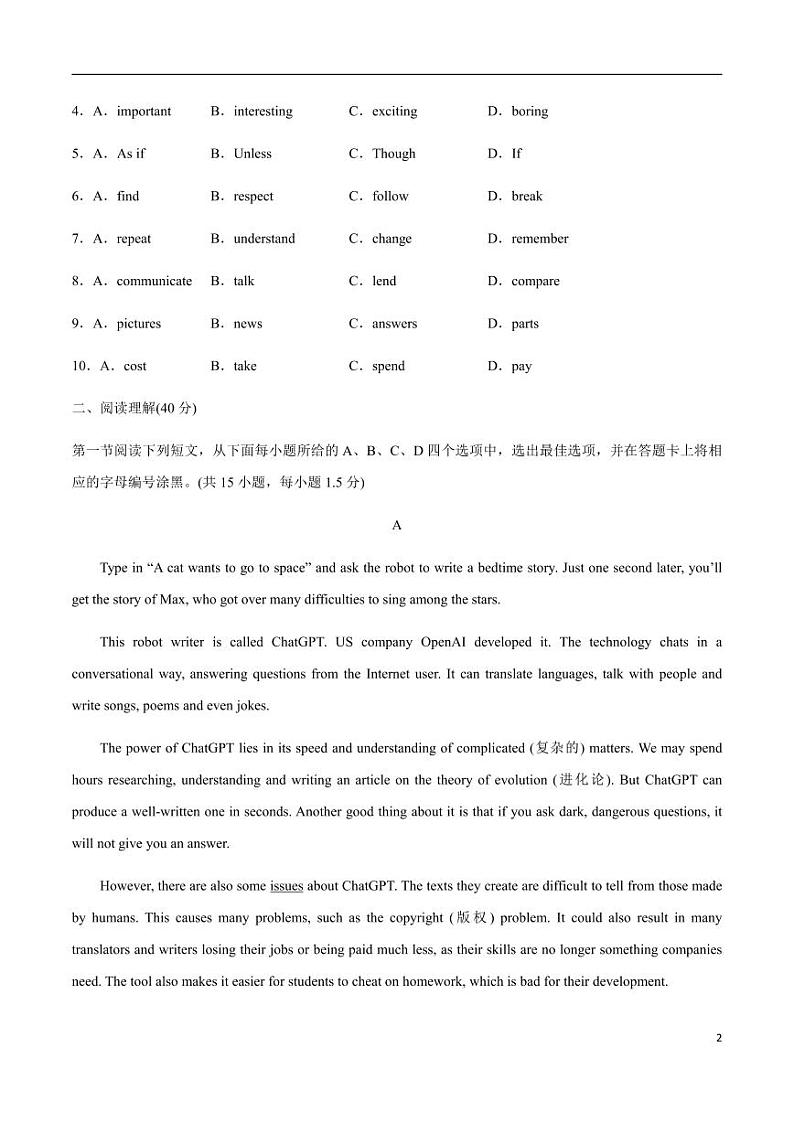 押题卷01（含答案详解）--2024年中考英语考前必练题型（深圳专用）第2页