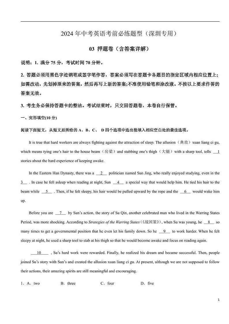 押题卷03（含答案详解）--2024年中考英语考前必练题型（深圳专用）第1页