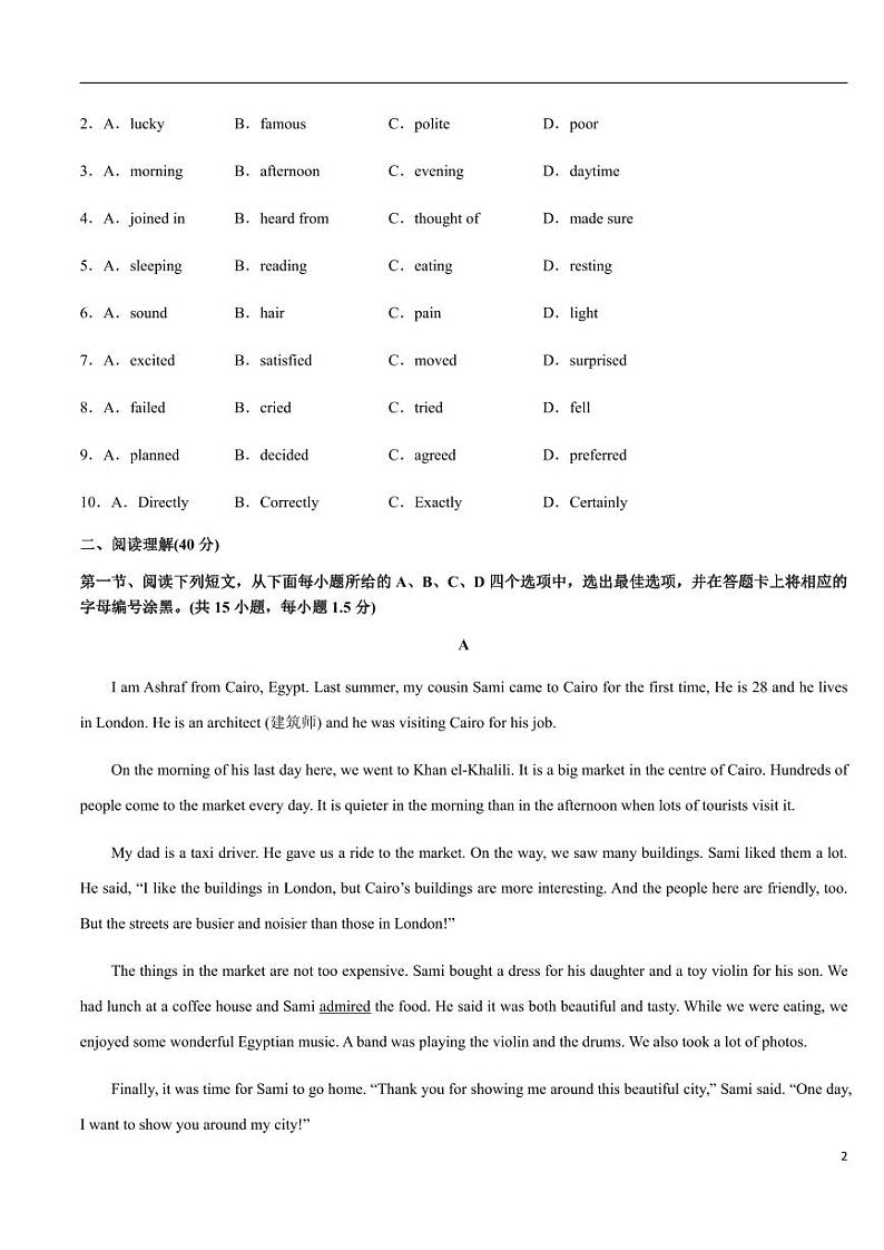 押题卷03（含答案详解）--2024年中考英语考前必练题型（深圳专用）第2页