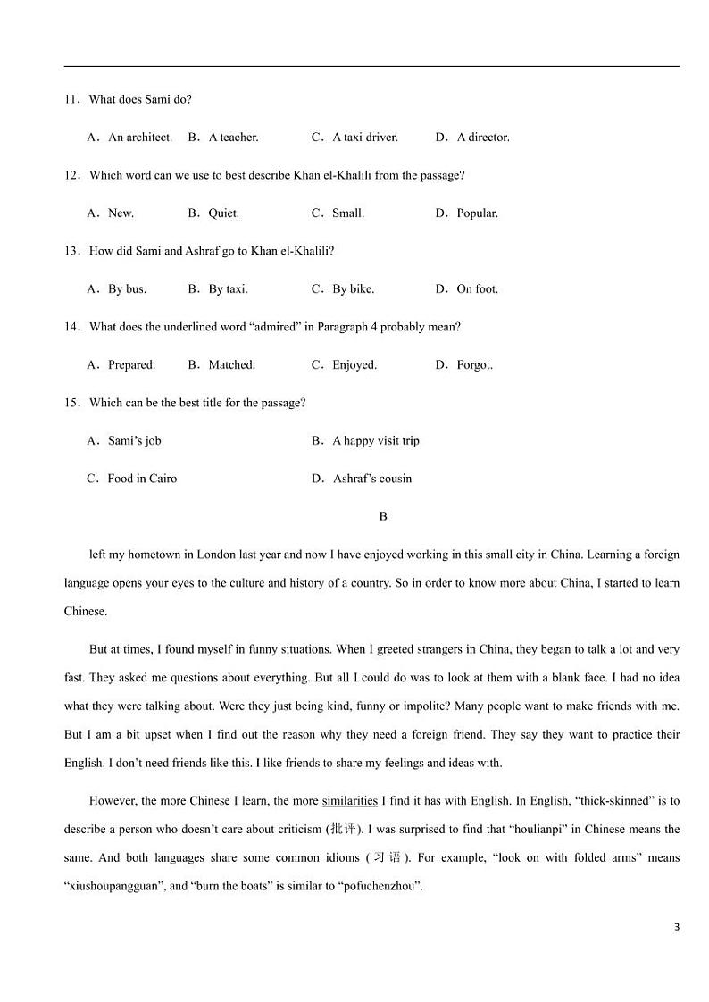 押题卷03（含答案详解）--2024年中考英语考前必练题型（深圳专用）第3页