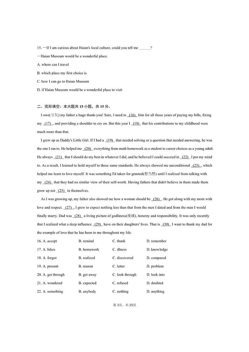 [英语]2024年江苏省南通市海安市十三校联考九年级（下）中考二模英语试卷（含解析）03