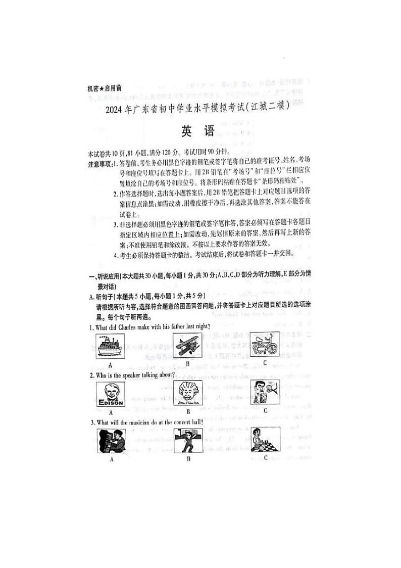 [英语]2024年广东中考江城二模英语试卷（有答案）（有答案）第1页