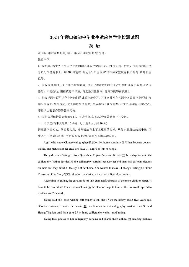 [英语]2024年广东省佛山市南海区狮山镇中考一模英语试卷（有答案）01