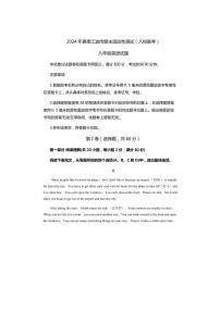 [英语]四川省绵阳市江油市八校联考2023～2024学年八年级下学期6月期末英语试题（有答案）