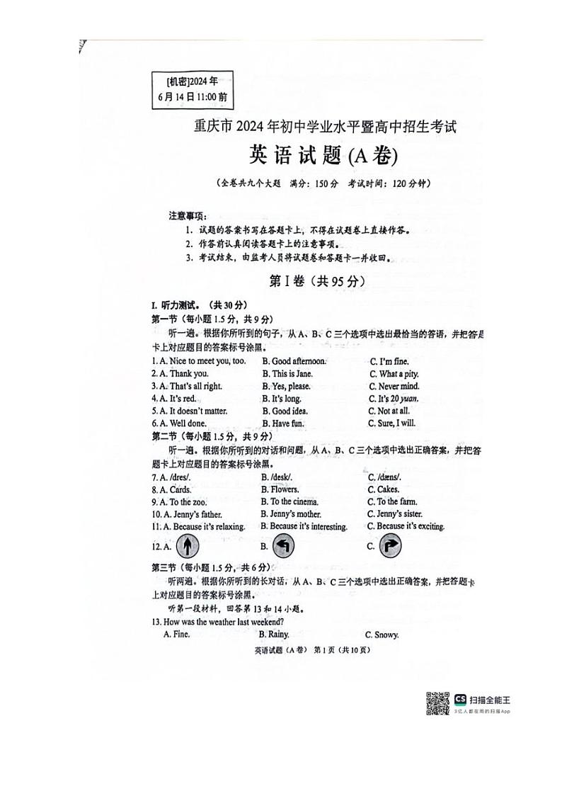 [英语]2024年重庆市中考英语试题（A卷）（无答案）第1页