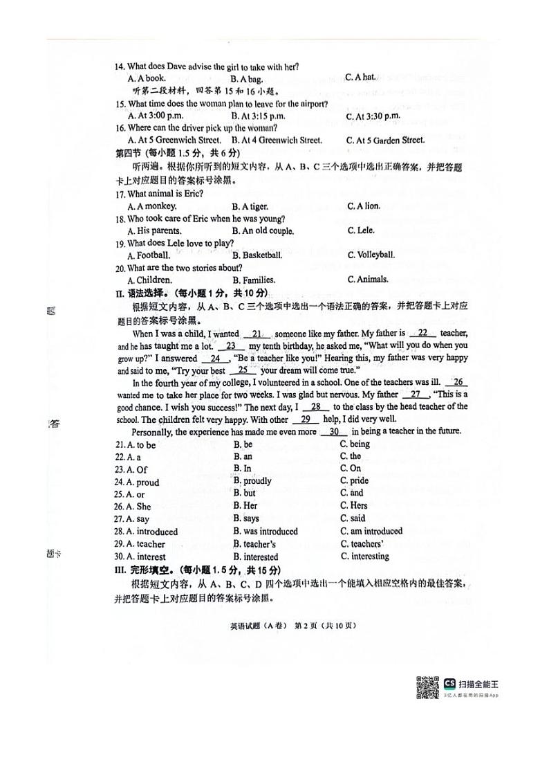 [英语]2024年重庆市中考英语试题（A卷）（无答案）第2页