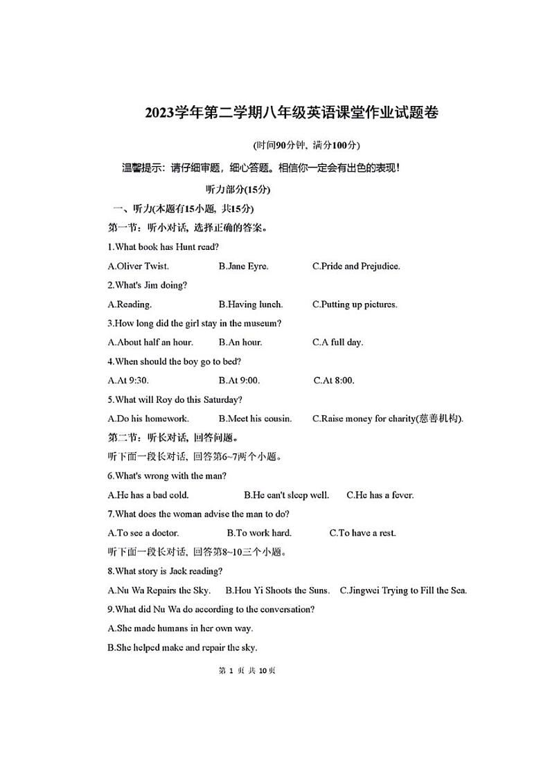 [英语]浙江省绍兴市柯桥区联盟学校2023～2024学年八年级下学期6月月考英语试题（有答案）01