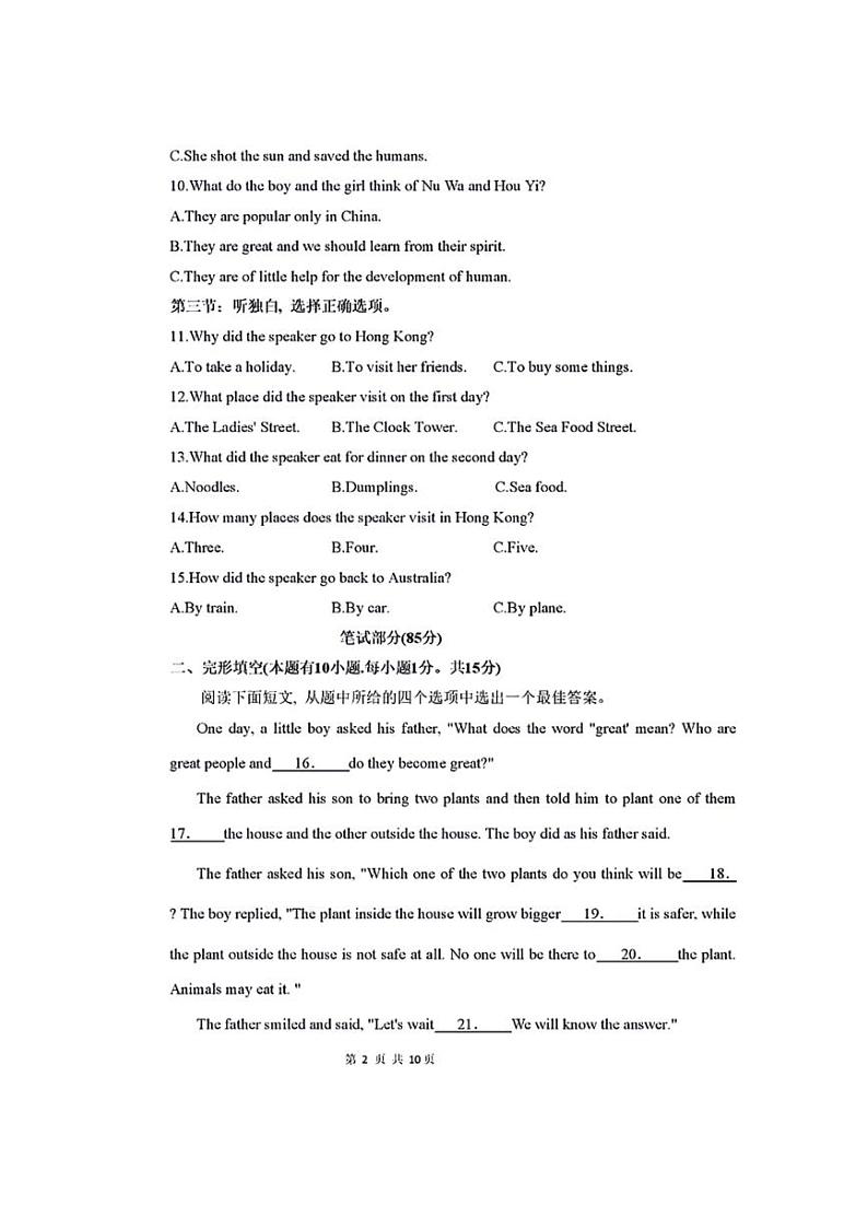 [英语]浙江省绍兴市柯桥区联盟学校2023～2024学年八年级下学期6月月考英语试题（有答案）02