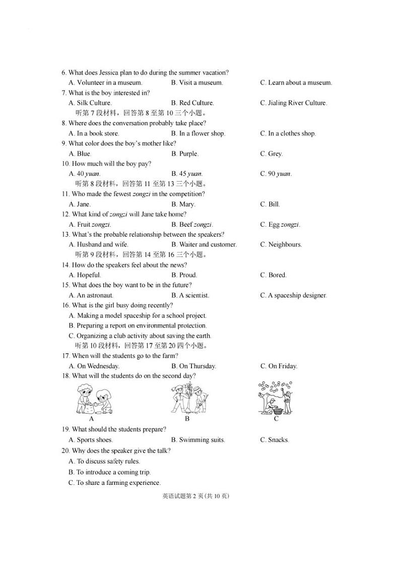 [英语]2024年南充市中考英语真题（无答案）02