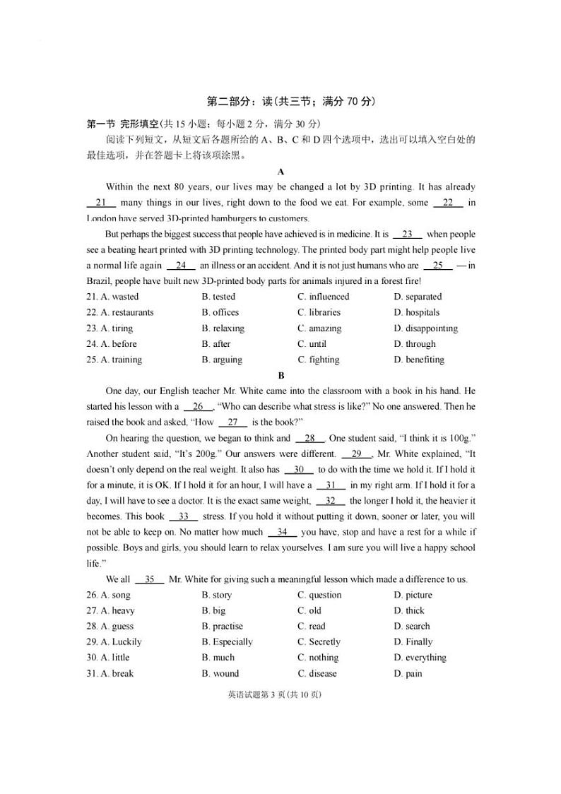 [英语]2024年南充市中考英语真题（无答案）03