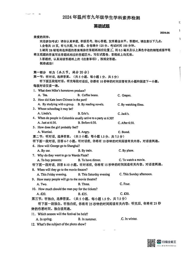 [英语]2024年浙江省温州市安阳中考三模英语试卷（无答案、）01