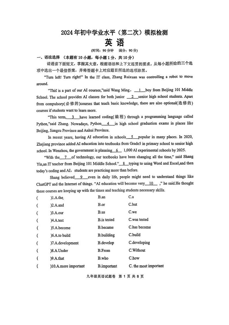 [英语]广东省云浮市郁南县2024年中考二模考试英语试题（无答案）01
