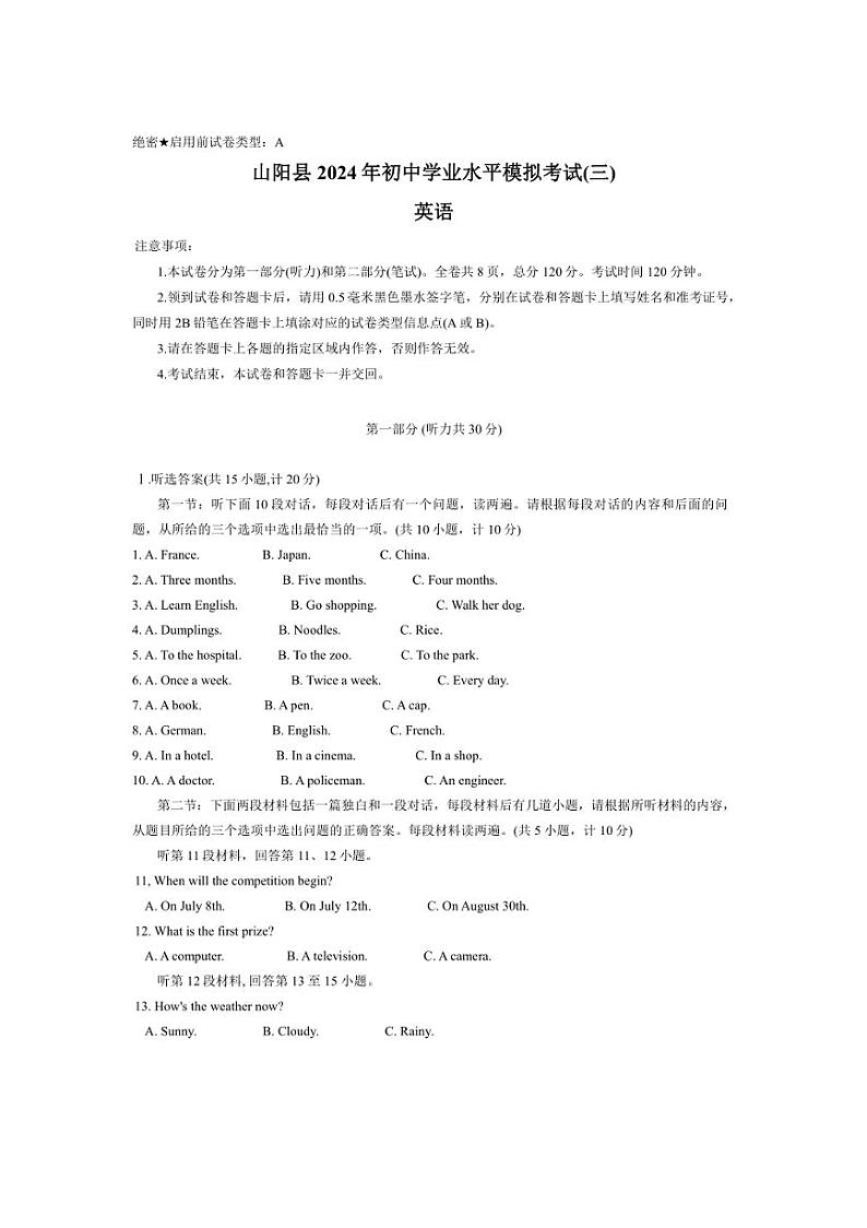 [英语]2024年陕西省商洛市山阳县中考三模英语试题（有答案）01