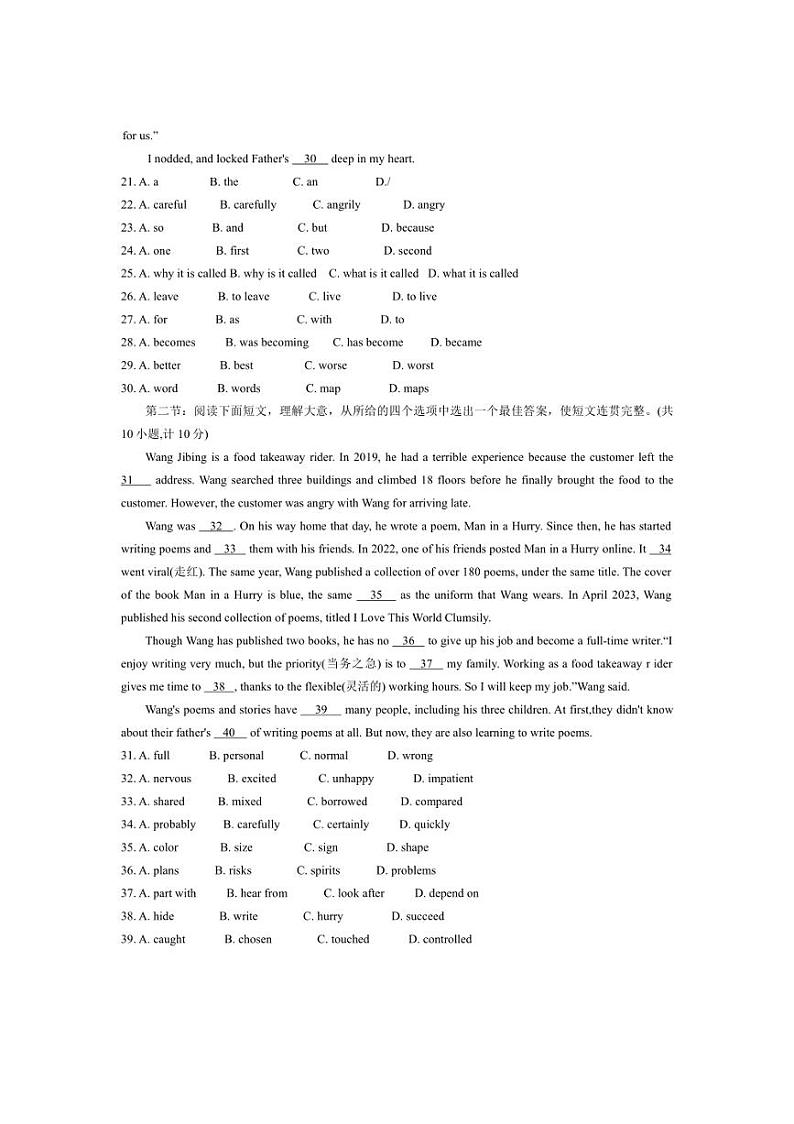 [英语]2024年陕西省商洛市山阳县中考三模英语试题（有答案）03