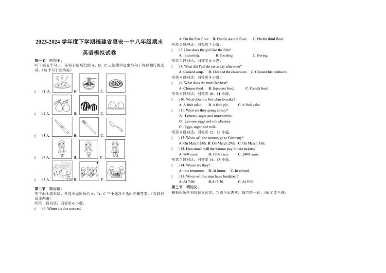 [英语]福建省惠安第一中学2023～2024学年八年级下学期期末模拟考试英语试卷（有答案）第1页