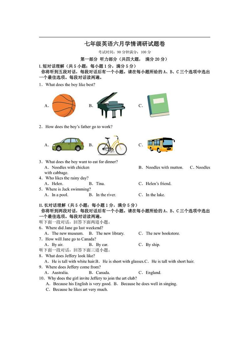 [英语]安徽省宣城市宁国市城西、开实、津河三校联考2023～2024学年七年级下学期6月期末英语试题（无答案）01