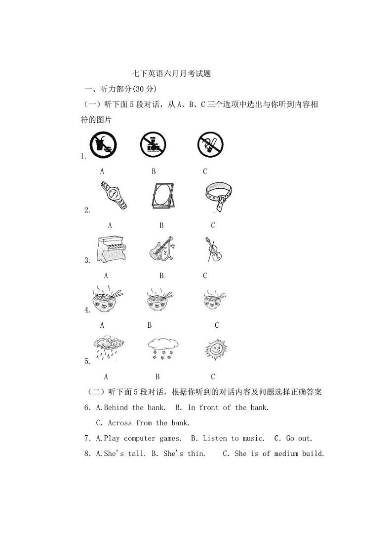 [英语]四川省广元中学2023～2024学年下学期七年级英语六月月考试题（有答案）第1页