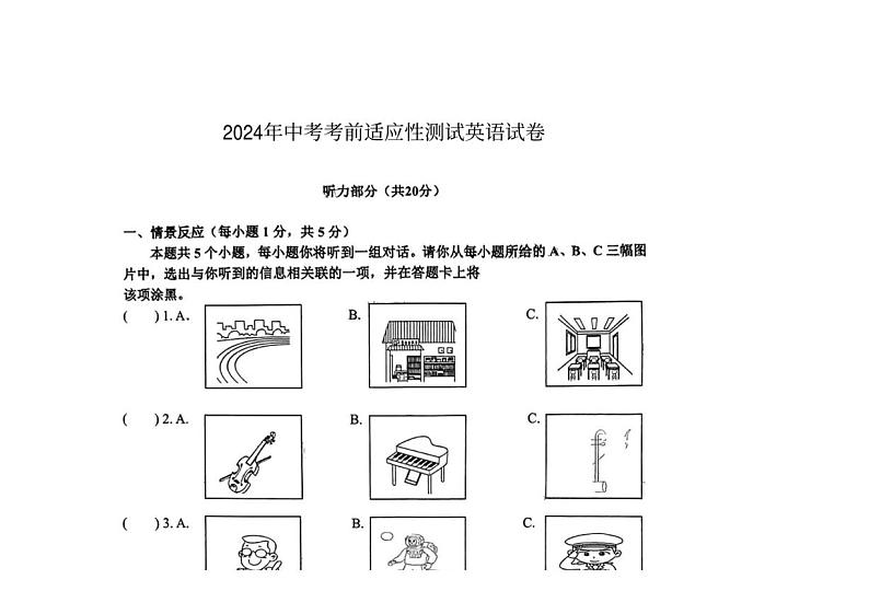 [英语]山西省太原市杏花岭区五校联考2024年中考考前适应性模拟英语试卷（无答案）01