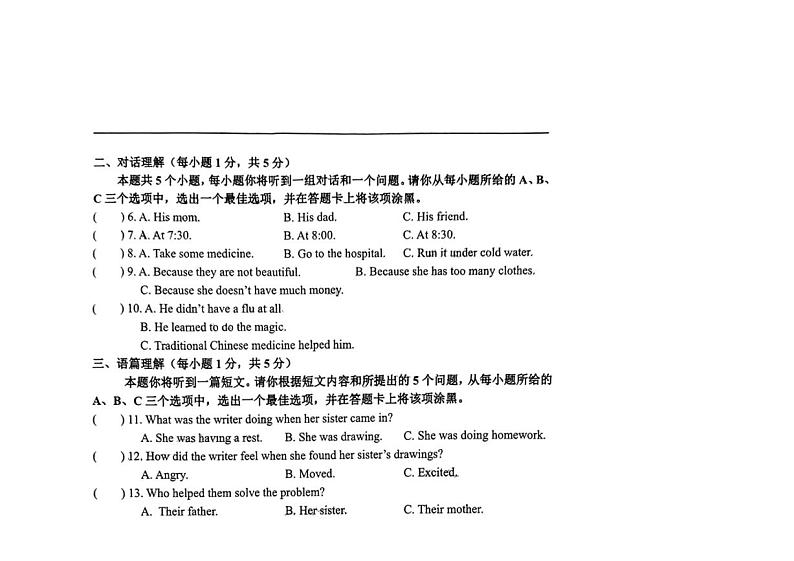 [英语]山西省太原市杏花岭区五校联考2024年中考考前适应性模拟英语试卷（无答案）02