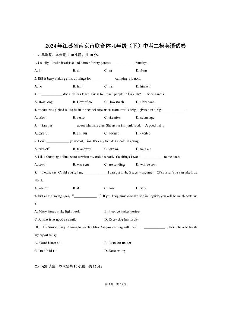 [英语]2024年江苏省南京市联合体九年级（下）中考二模英语试卷（含解析）01
