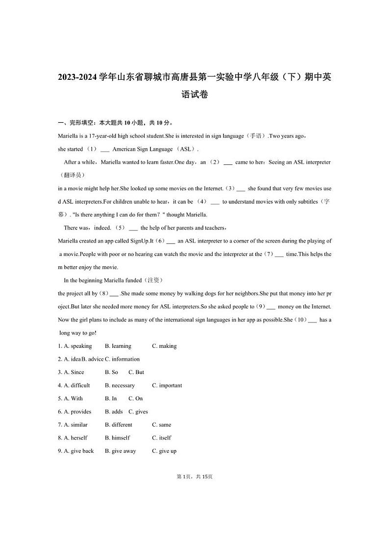 [英语]2023～2024学年山东省聊城市高唐县第一实验中学八年级（下）期中英语试卷（含解析）01