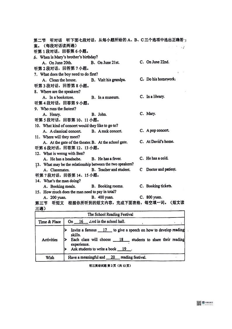 [英语]福建省泉州第五中学2024年英语中考6月模拟卷(无答案)02