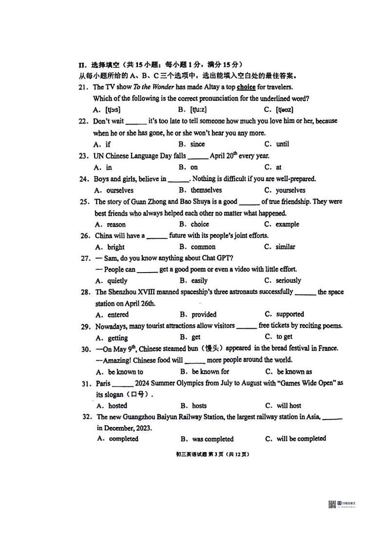 [英语]福建省泉州第五中学2024年英语中考6月模拟卷(无答案)03