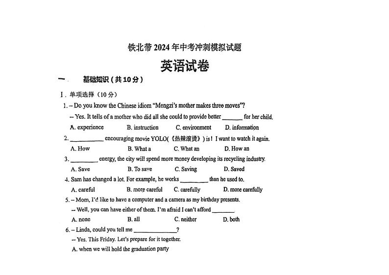 [英语]2024年吉林省长春市宽城区铁北带部分学校6月中考冲刺模拟联考英语试题第1页