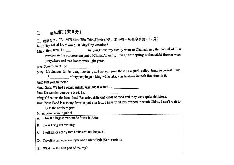 [英语]2024年吉林省长春市宽城区铁北带部分学校6月中考冲刺模拟联考英语试题第2页