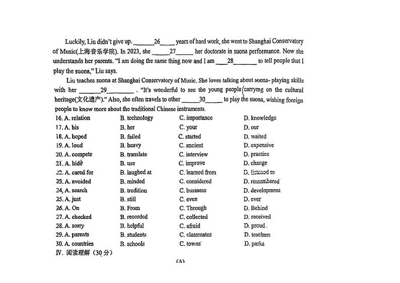 [英语]2024年吉林省长春市宽城区铁北带部分学校6月中考冲刺模拟联考英语试题第3页