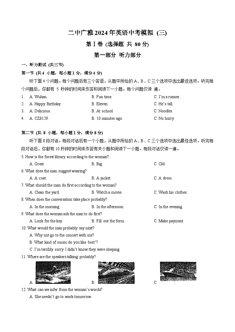 湖北省武汉二中广雅中学2024年英语中考模拟+(三)+第1页