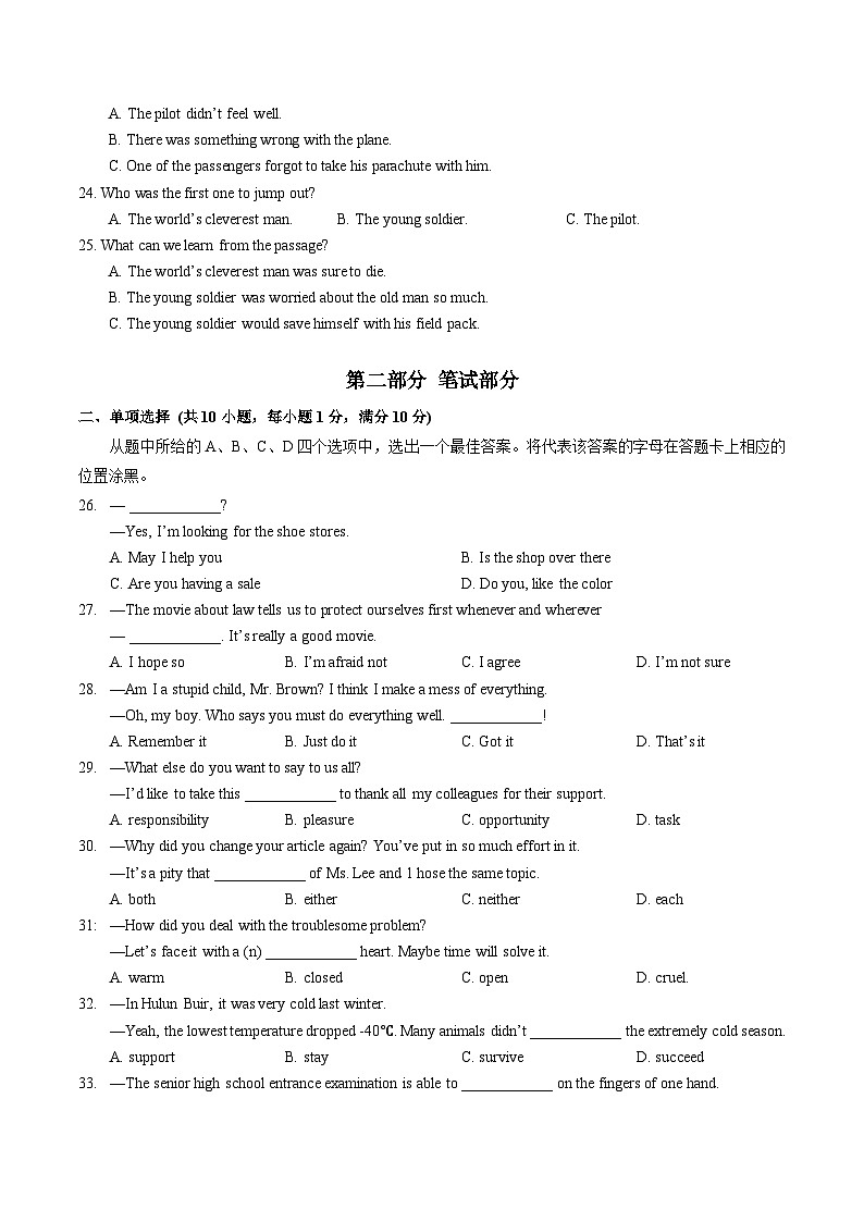 湖北省武汉二中广雅中学2024年英语中考模拟+(三)+第3页