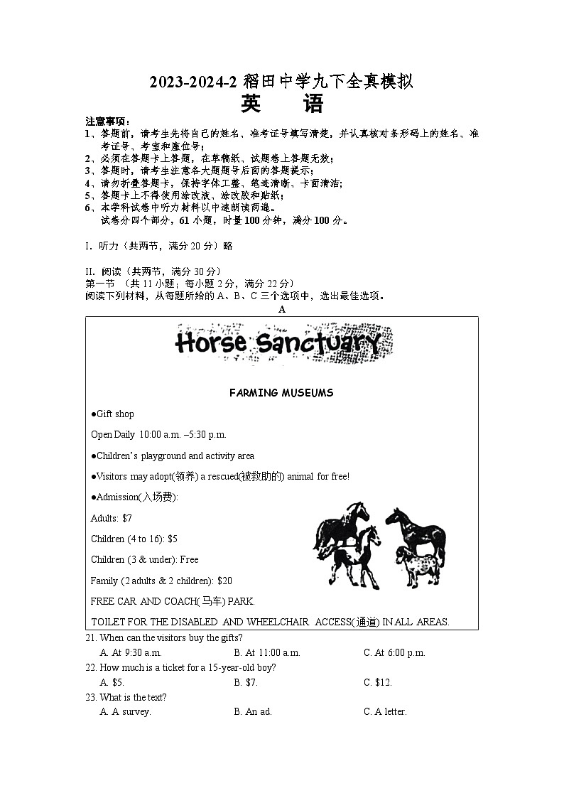 湖南省长沙市稻田中学2023-2024学年九年级下学期模拟英语试卷01