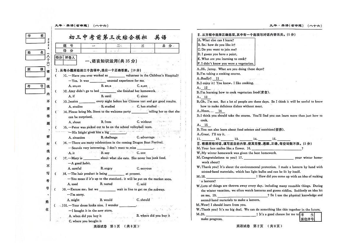吉林省松原市前郭尔罗斯蒙古族自治县第一中学2024年中考前第三次综合模拟英语试题第1页