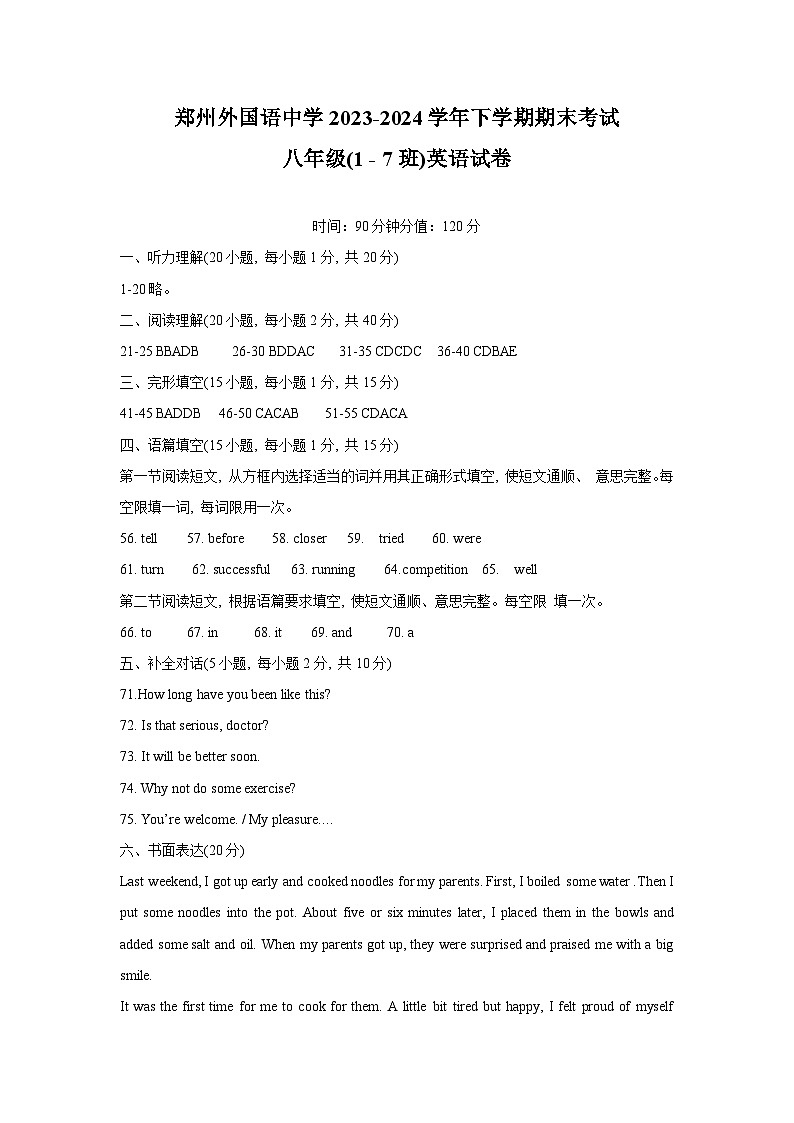 河南省郑州外国语中学2023-2024学年下学期期末考试八年级（1-7班）英语试卷01
