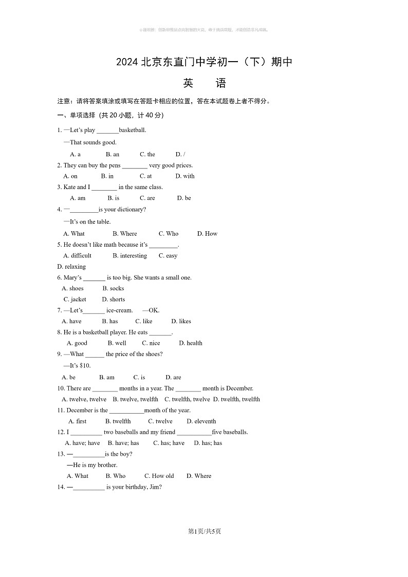 [英语]2024北京东直门中学初一下学期期中英语试卷及答案01