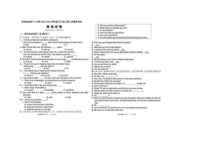 [英语]吉林省油田第十二中学2023～2024学年第二学期九年级第三次模拟考试英语试卷（无答案）第1页