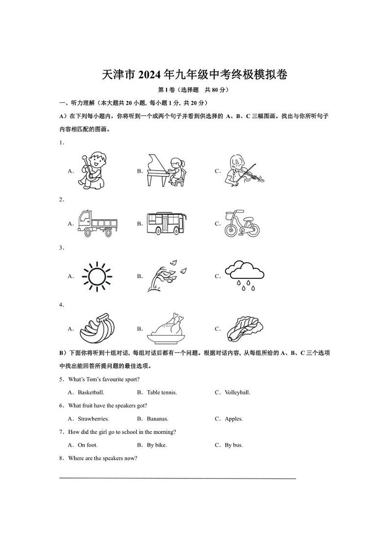 [英语]天津市2024年九年级英语中考终极模拟卷（含解析+）01