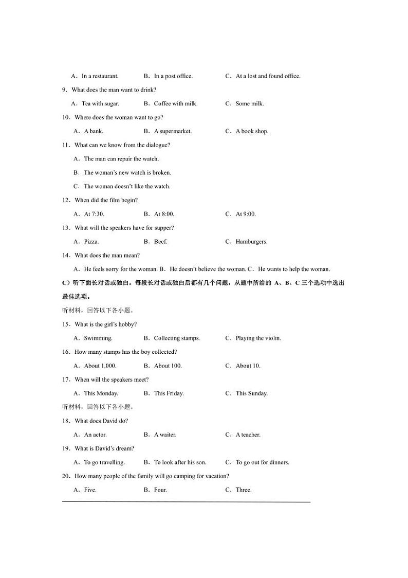 [英语]天津市2024年九年级英语中考终极模拟卷（含解析+）02