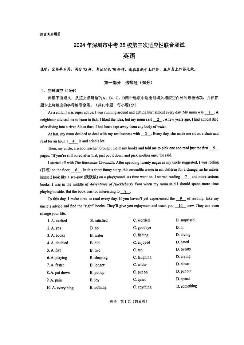 [英语]广东省深圳市龙岗区35校2024年中考三模考试英语试题（无答案）第1页