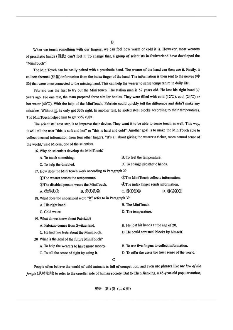 [英语]广东省深圳市龙岗区35校2024年中考三模考试英语试题（无答案）第3页