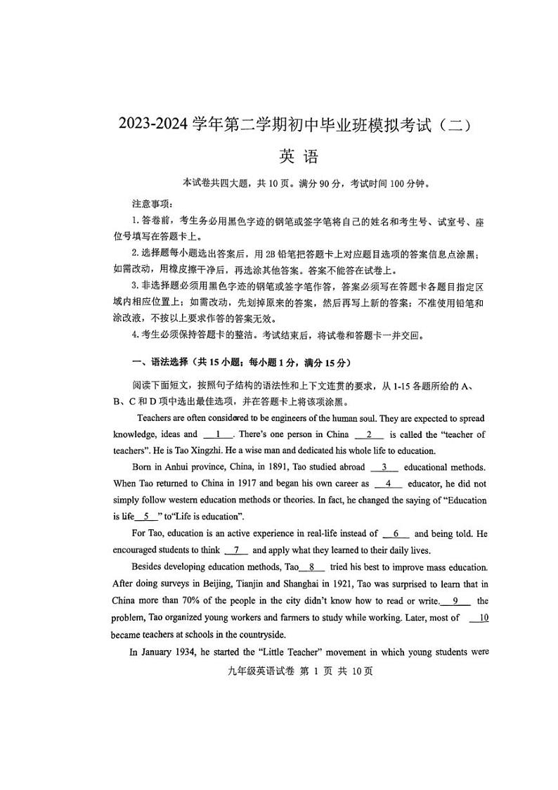 [英语]2024年广东省广州市南沙区中考英语二模试卷01