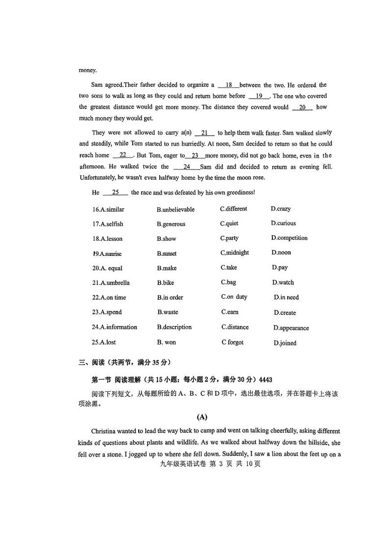[英语]2024年广东省广州市南沙区中考英语二模试卷03