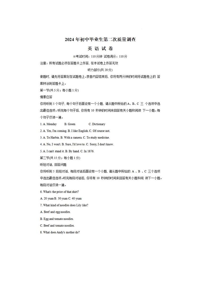 [英语]2024年辽宁省抚顺市顺城区中考二模英语试题（有答案）第1页