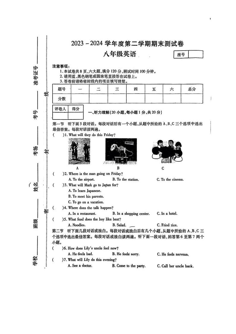 [英语]河南省平顶山市鲁山县多校2023～2024学年第二学期期末测试八年级英语（无答案）第1页