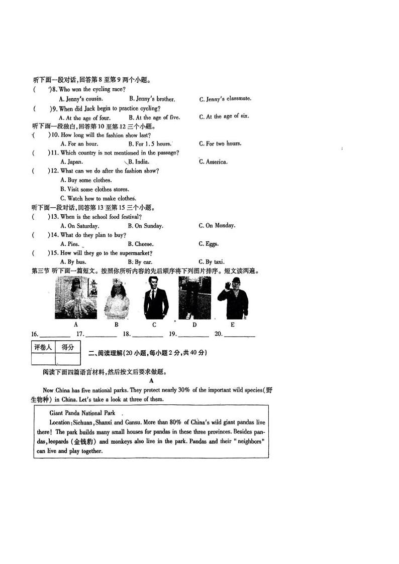 [英语]河南省平顶山市鲁山县多校2023～2024学年第二学期期末测试八年级英语（无答案）第2页